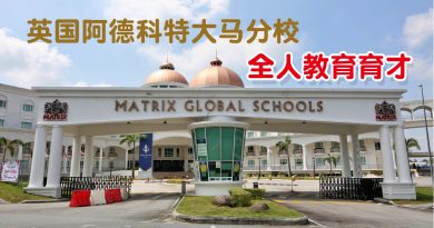 英国阿德科特大马分校 全人教育理念 全方位学子