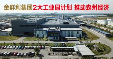 达城科技谷到大马宏愿谷 金群利集团 森州经济推手