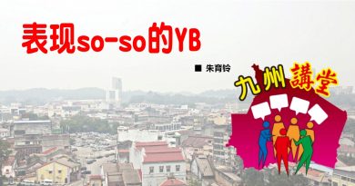 朱育铃：表现so-so的YB