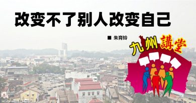 朱育铃：改变不了别人改变自己