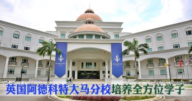 强强联手成立英国阿德科特大马分校 助国家培养未来栋樑