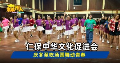 仁保中华文化促进会 庆冬至吃汤圆舞动青春