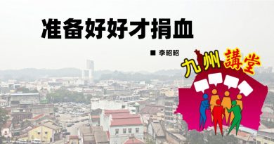 李昭昭：准备好好才捐血