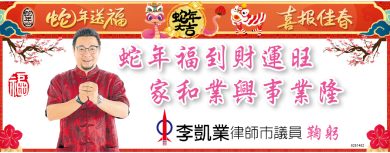 恭祝各界 新年快乐