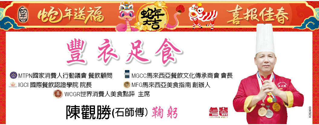 恭祝各界 新年快乐