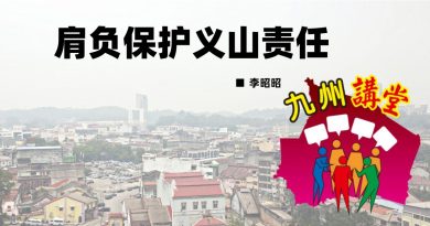 李昭昭：肩负保护义山责任