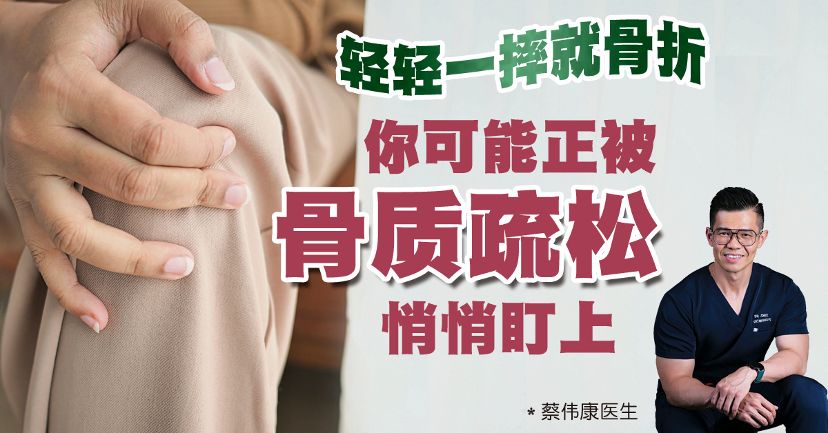 关注骨质疏松：从年轻开始守护骨骼健康