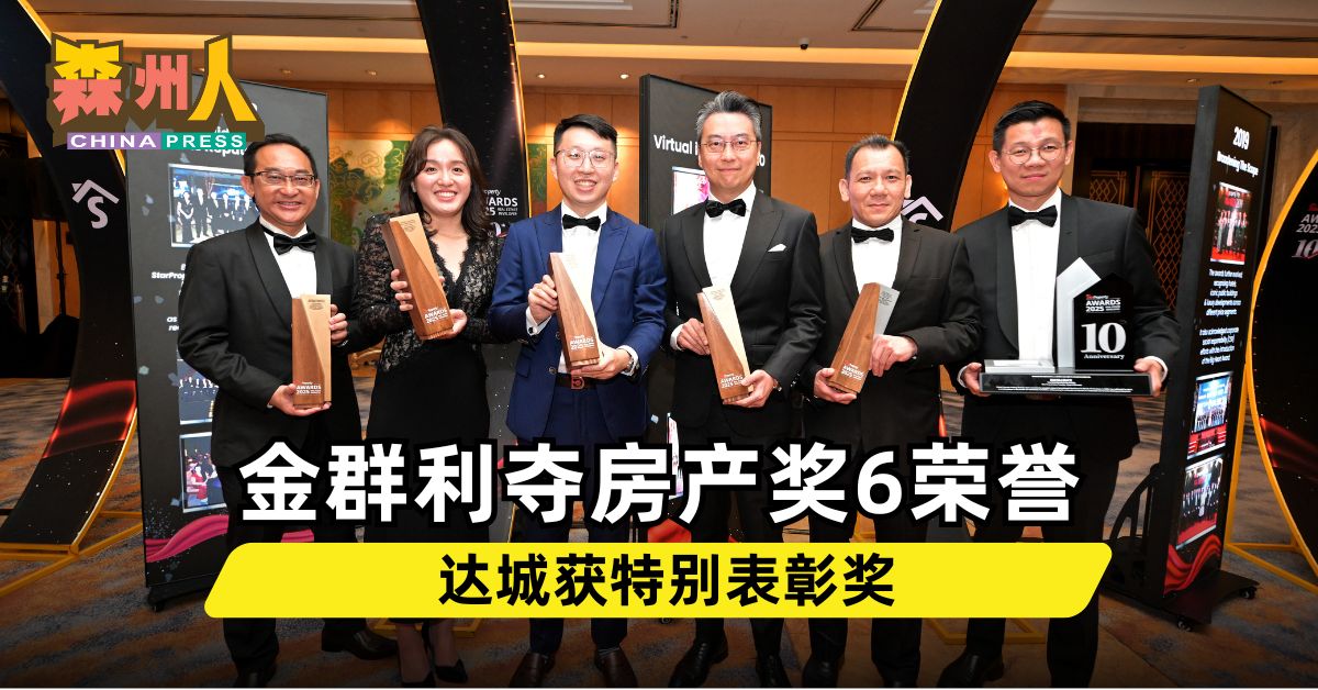 金群利夺房产奖6荣誉 达城获特别表彰奖
