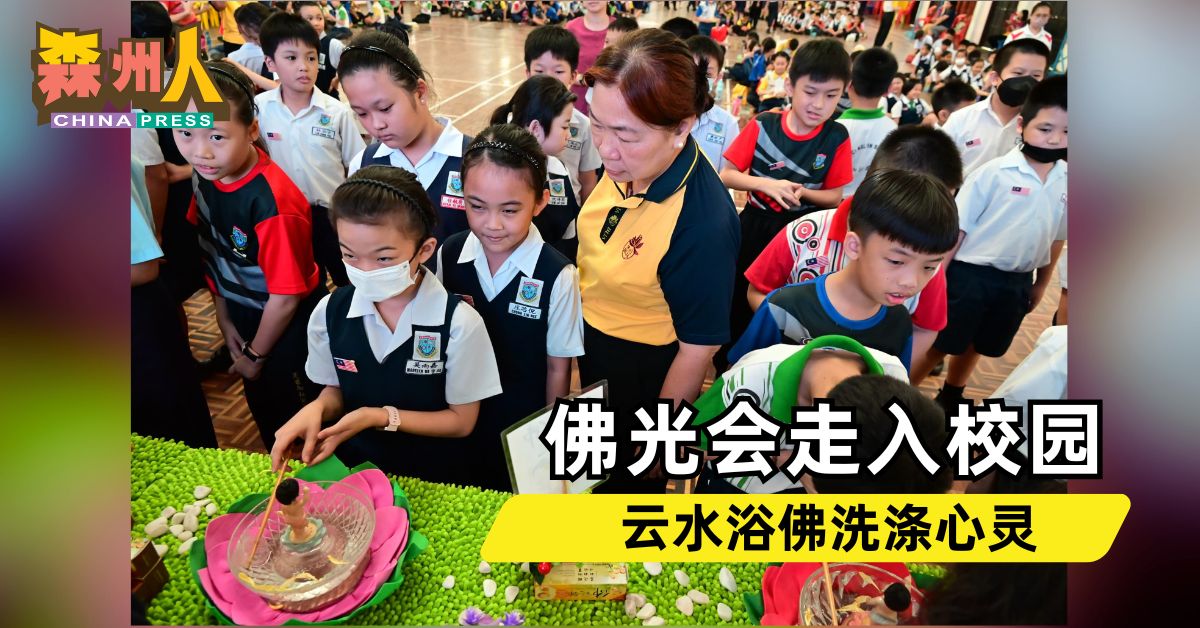 佛光会走入校园 云水浴佛洗涤心灵