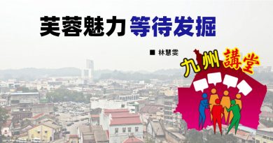 林慧雯：芙蓉魅力 等待发掘