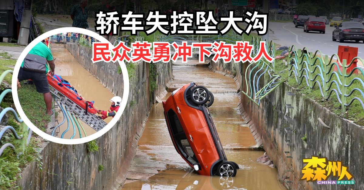 轿车失控坠大沟 民众英勇冲下沟救人