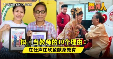 《沉默的爱》完结篇｜拟《当教师的10个理由》 庄仕声庄欣盈献身教育