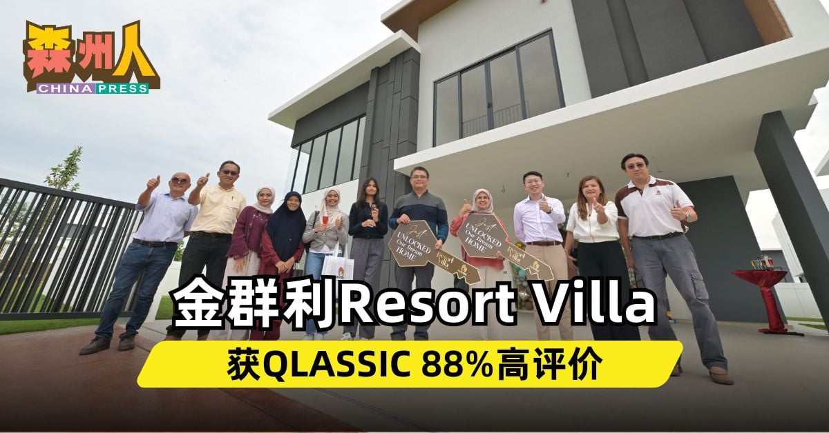 金群利Resort Villa 获QLASSIC 88%高评价