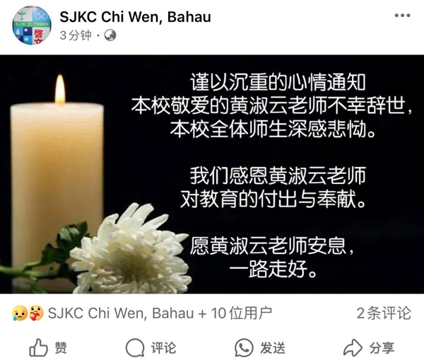华小女教师猝逝家中 师生震惊、悲痛
