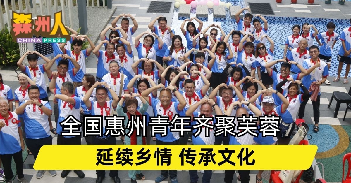 全国惠州青年齐聚芙蓉　 延续乡情  传承文化