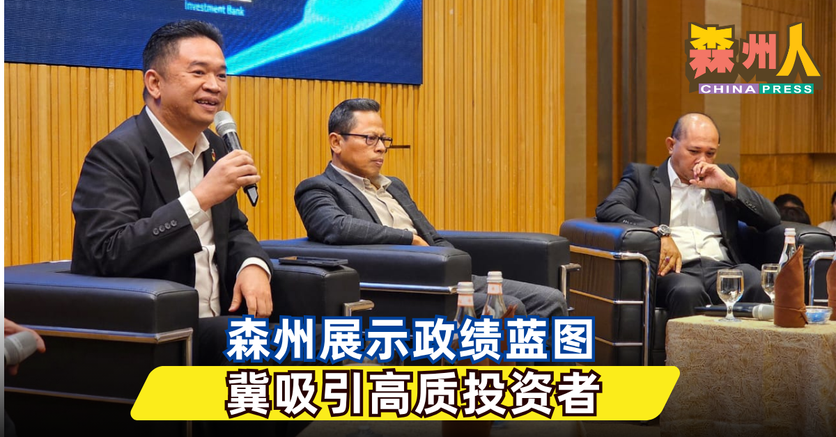 森州展示政绩蓝图  冀吸引高质投资者