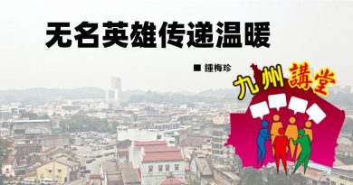 锺梅珍：无名英雄传递温暖