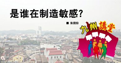 朱育铃 ：是谁在制造敏感？