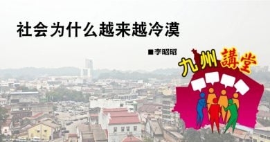 李昭昭：社会为什么越来越冷漠