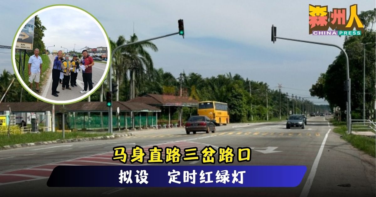 马身直路三岔路口 拟设   定时红绿灯