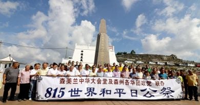 铭记历史守护和平 森122团体公祭日侵殉难同胞