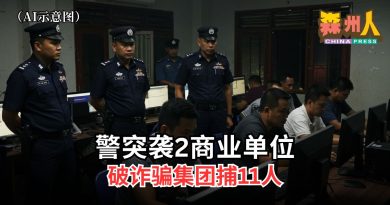 警突袭2商业单位 破诈骗集团捕11人