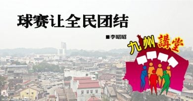 李昭昭：球赛让全民团结