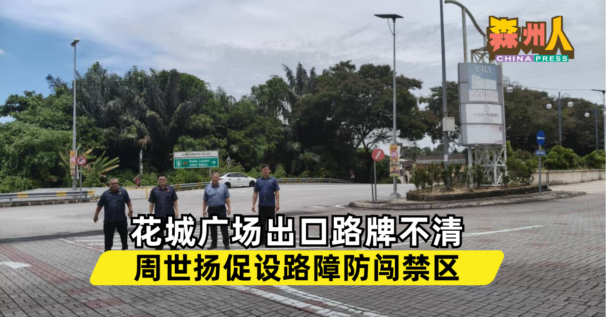 花城广场出口路牌不清 周世扬促设路障防闯禁区