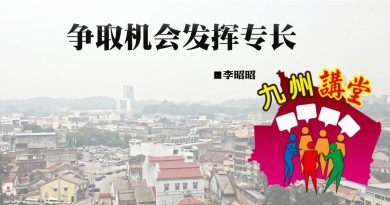 李昭昭：争取机会发挥专长